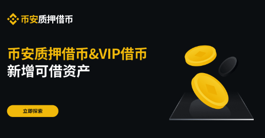 必安质押借币新增S、TST可借资产