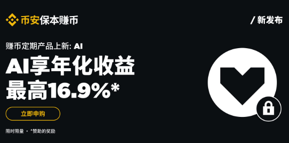 必安保本赚币上线AI定期产品