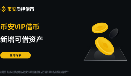 必安VIP借币新增BMT、PARTI、SOLV可借资产 