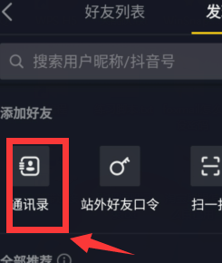 抖音如何添加好友？抖音添加好友的方法截图