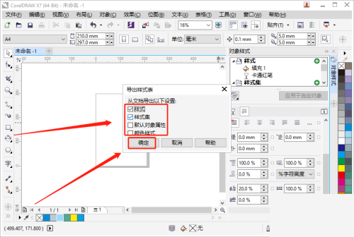 coreldraw怎么导出样式表？coreldraw导出样式表教程截图